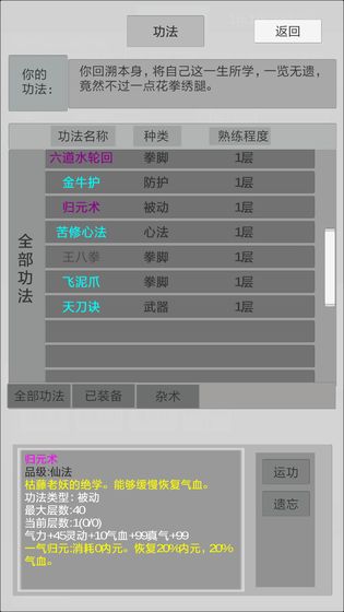 异世修真人 V1.0 破解版