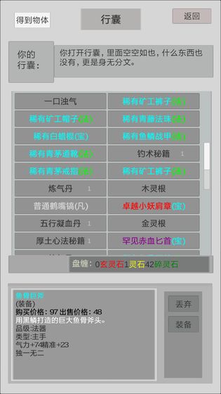 异世修真人 V1.0 破解版