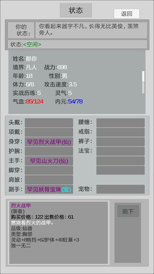 异世修真人 V1.0 破解版