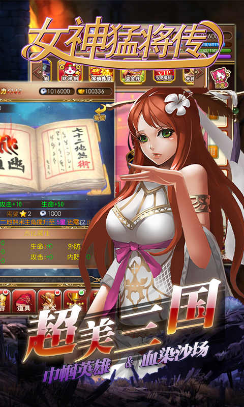 女神猛将传 V1.0.0 剧情版