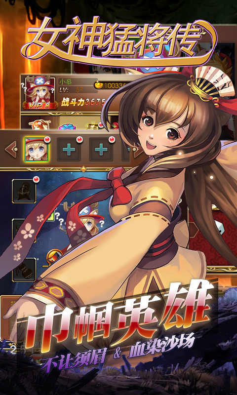 女神猛将传 V1.0.0 剧情版