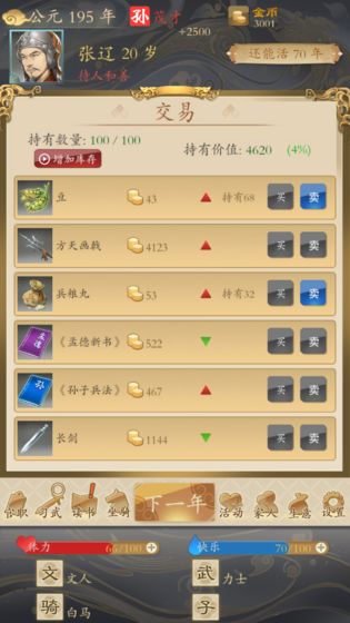 三国人生 V1.02 免费版