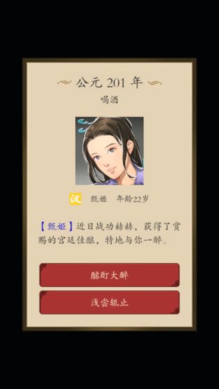 三国人生 最新版 V1.02 剧情版