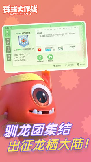 球球大作战驯龙团版2021 V11.0.0 福利版