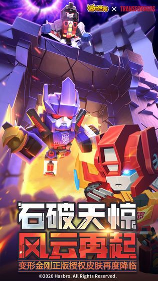 迷你世界0.75 V0.42.0 剧情版