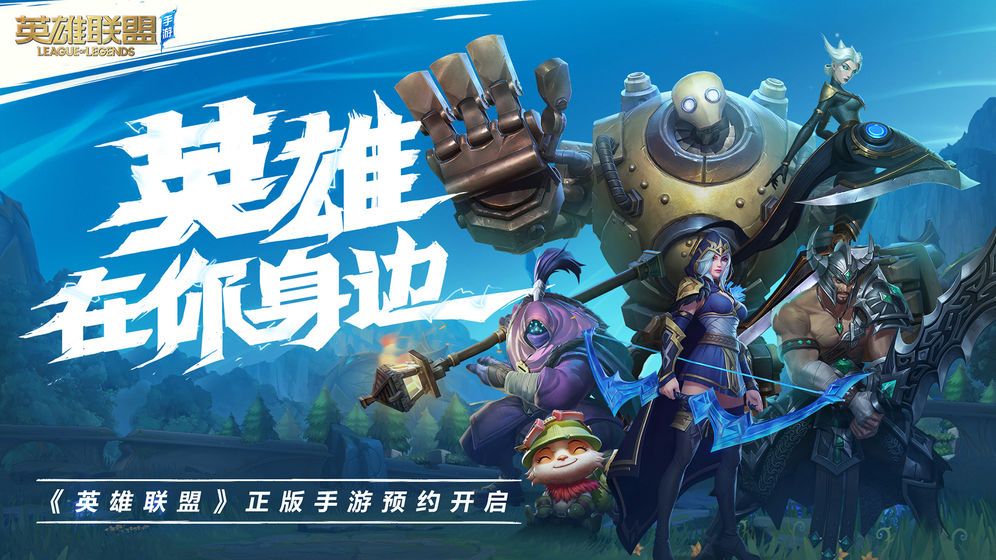 LOL手游日服中文版补丁下载 V1.0.2 剧情版