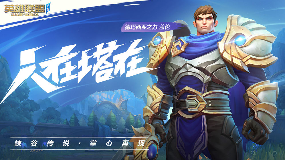 LOL手游日服中文版补丁下载 V1.0.2 剧情版