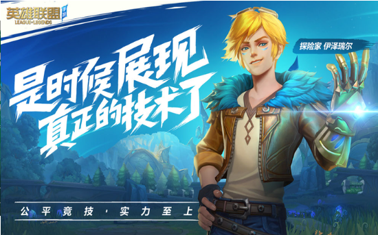 LOL手游日服中文版补丁下载 V1.0.2 剧情版