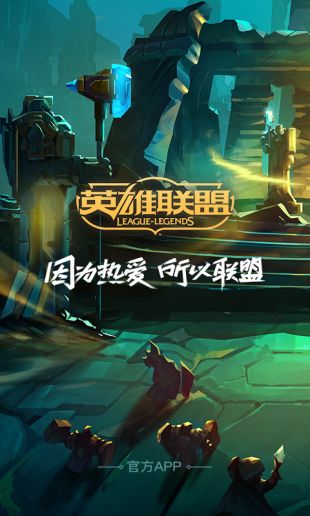 lol手游掌盟 V6.7.2 剧情版