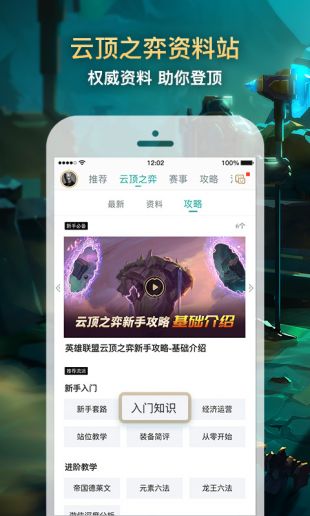 lol手游掌盟 V6.7.2 剧情版