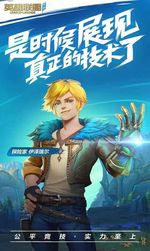 LOL手游日服iOS V0.3.0.3050 最新版