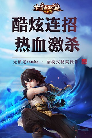 大话西游热血版 V1.0.30 特权版