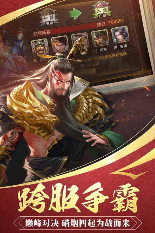 三国战争最新版 V10.02 安卓版