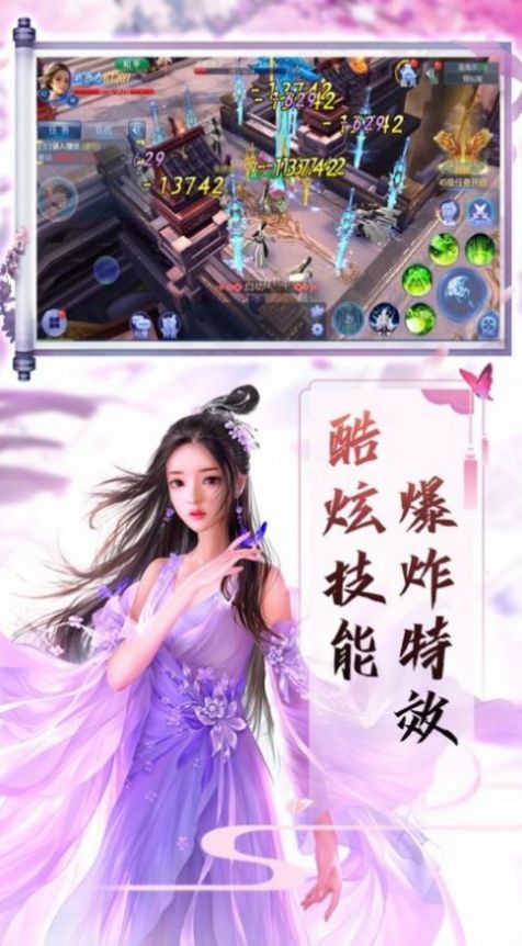 九天剑仙2021官方版 V1.03 免费版