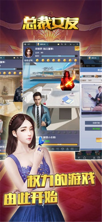 总裁女友手机版 V1.0.1 最新版