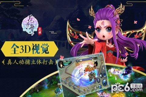 花千骨 V6.1.0 特权版