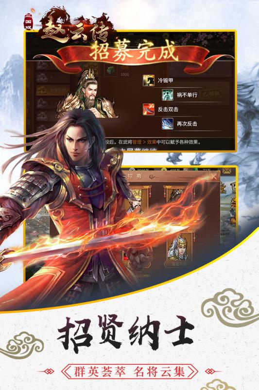 三国戏赵云传 V1.0.5 免费版