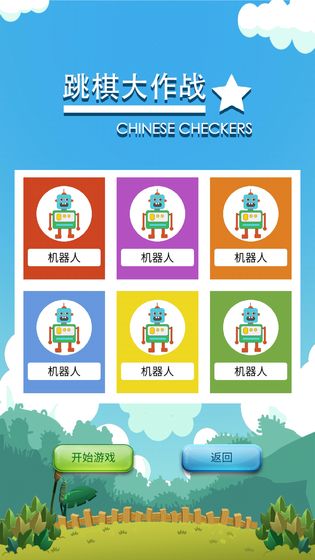 跳棋大作战 V1.0.2 最新版