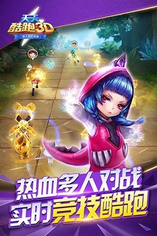 天天酷跑3D V1.3 特权版