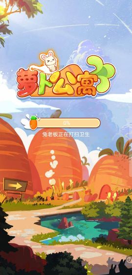 萝卜公寓手机版 V1.8.15 完整版