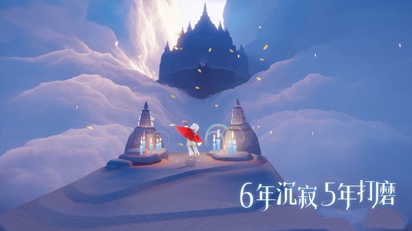 sky光遇九游版 V0.6.2 懒人版