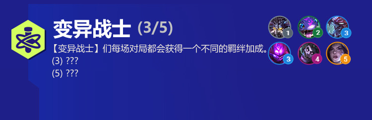 《金铲铲之战》S6变异战士有什么效果