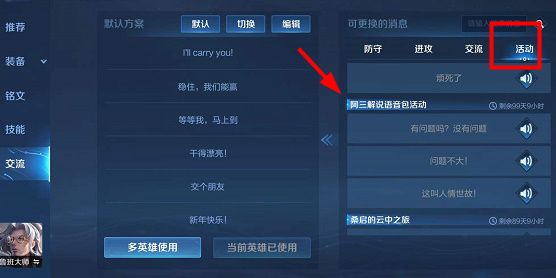 《王者荣耀》阿三解说语音包领取方法