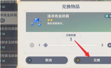 《原神》涤净青金碎屑获得方法