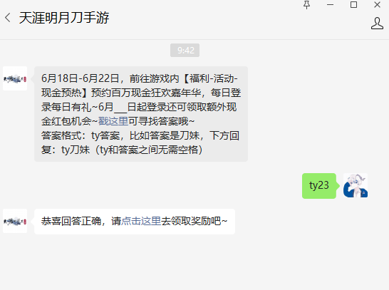 《天涯明月刀手游》2022年6月21日每日一题答案分享