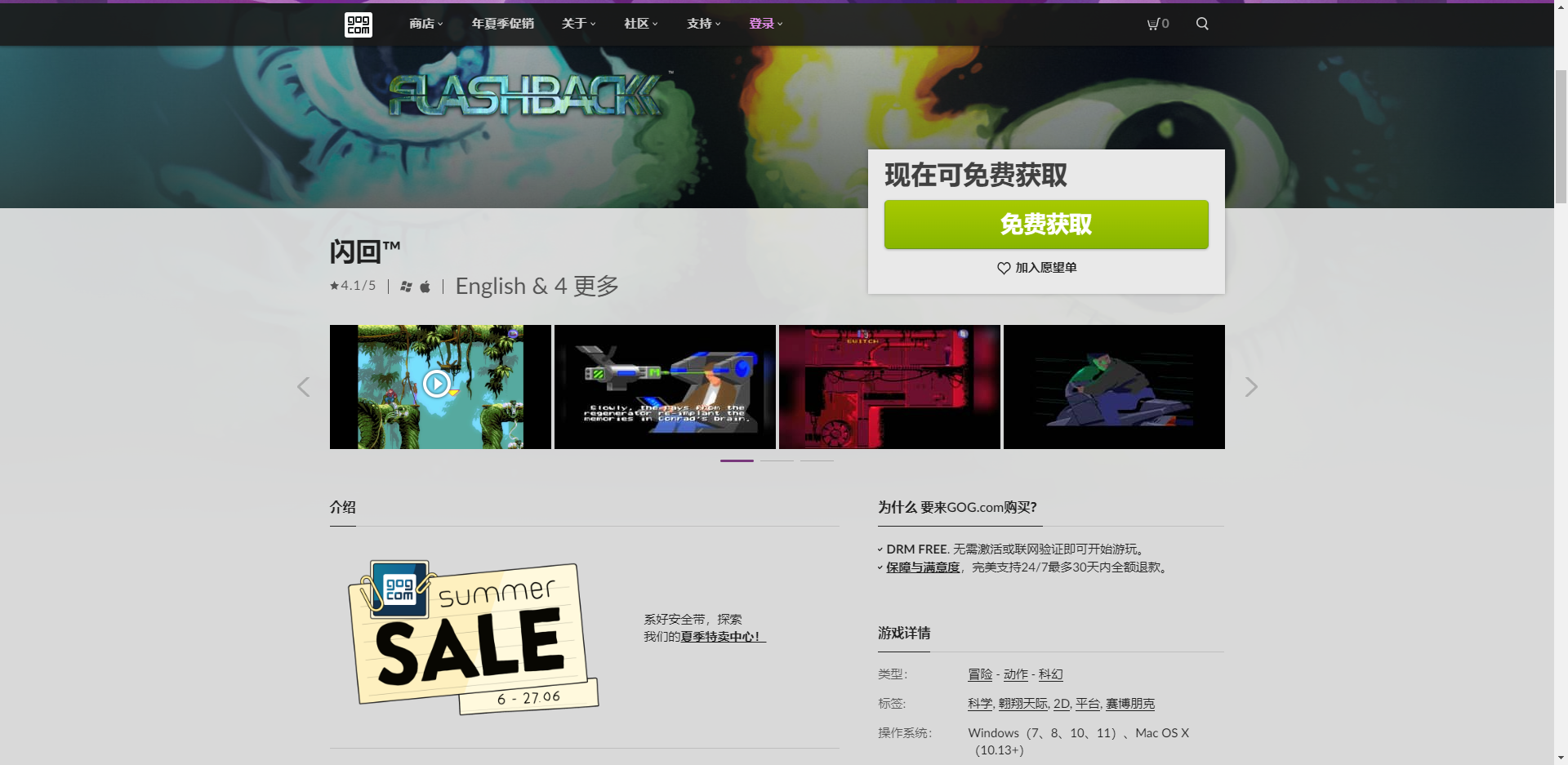 《GOG》喜加一经典冒险游戏闪回免费领取方法