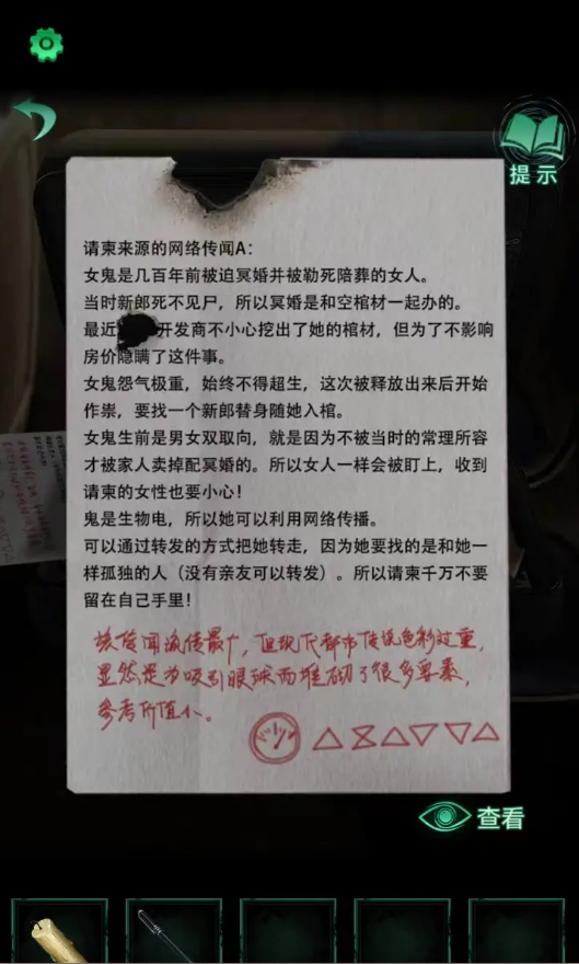 《纸嫁衣4红丝缠》第一章节通过方法