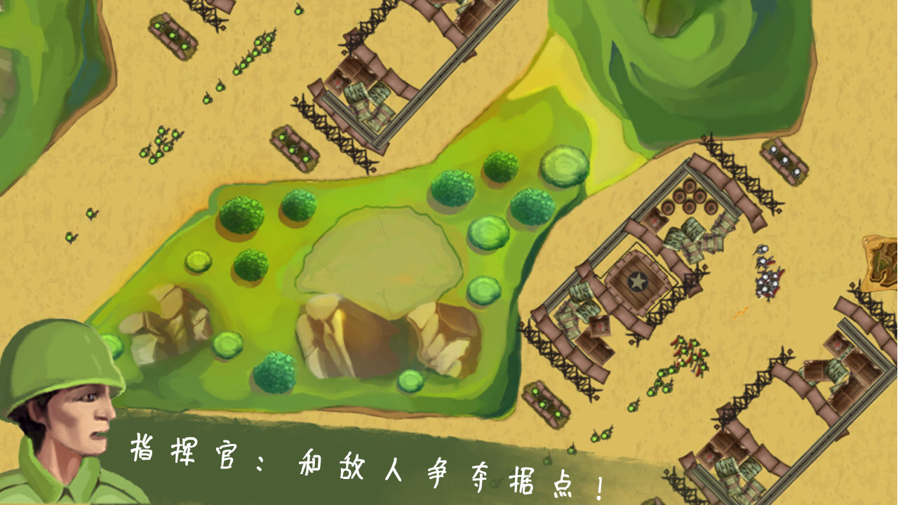 士兵与阵地 V1.2 安卓版