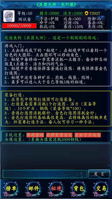 兵器大师 V1.0 安卓版