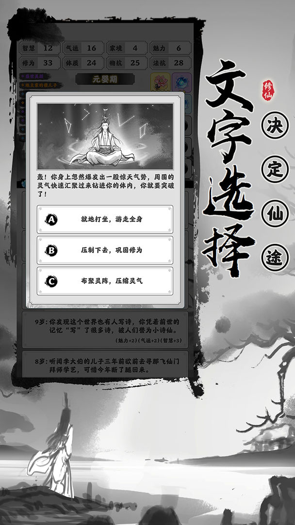 渡劫模拟器 V2.1.9 无敌版