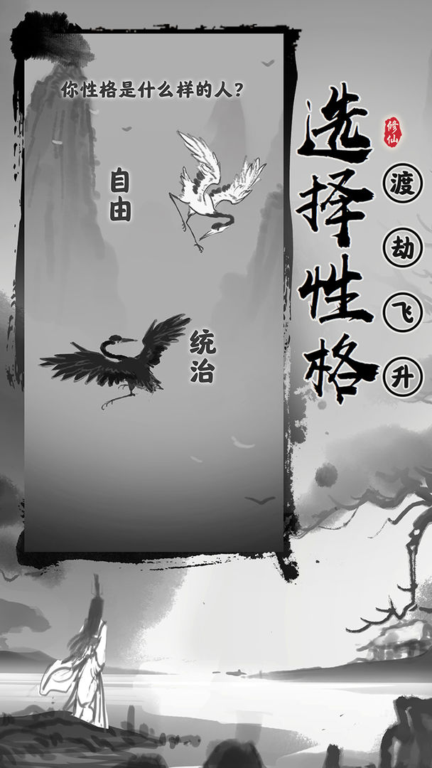 渡劫模拟器 V2.1.9 无敌版