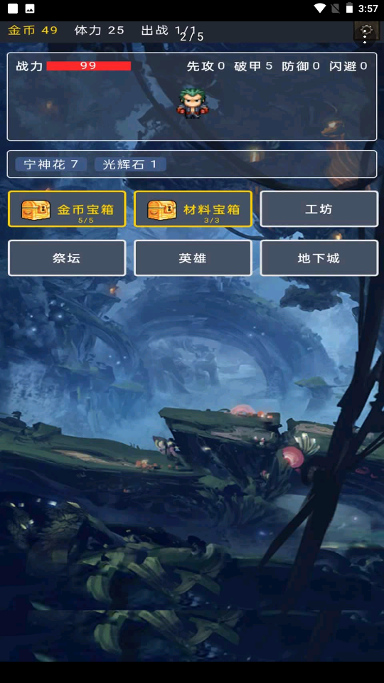 宝箱大冒险 V1.03 安卓版