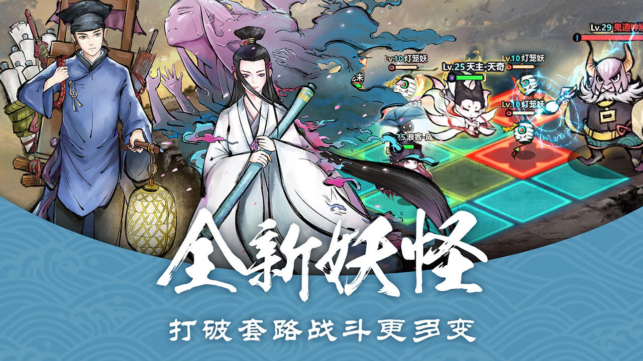 妖怪正传 V1.30.001 苹果版