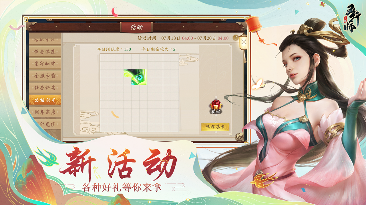 五行师 V1.11 苹果版