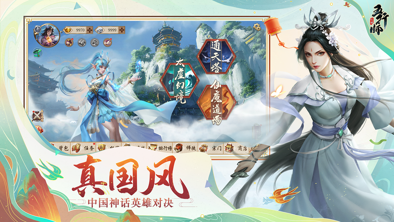 五行师 V1.11 苹果版