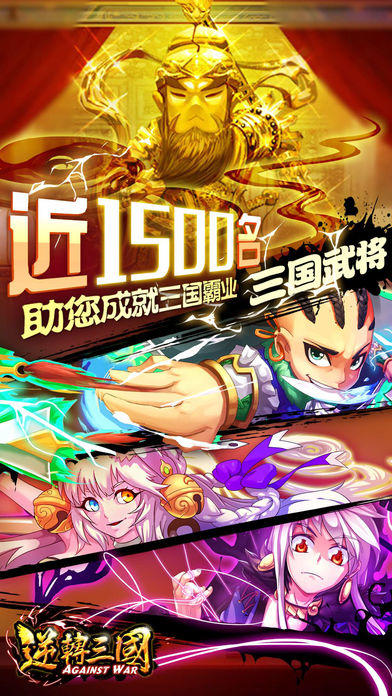 逆转三国 V6.8.2 苹果版