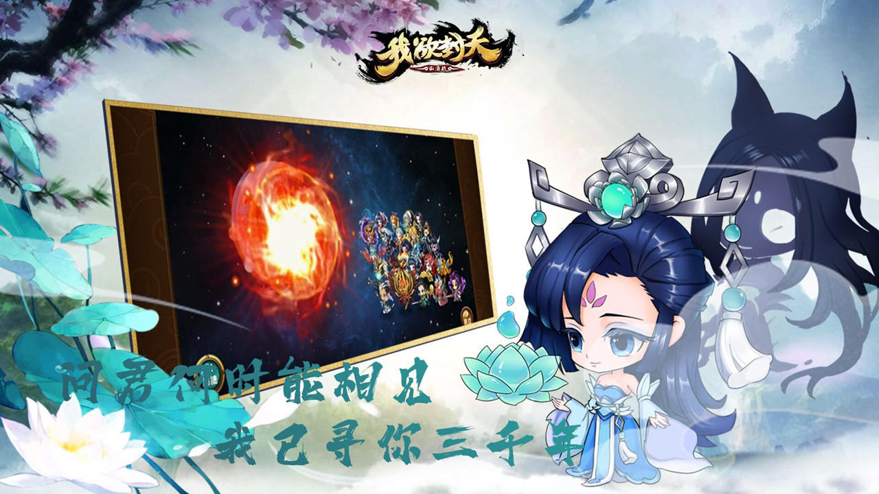 我欲封天山海战 V2.1.03 苹果版