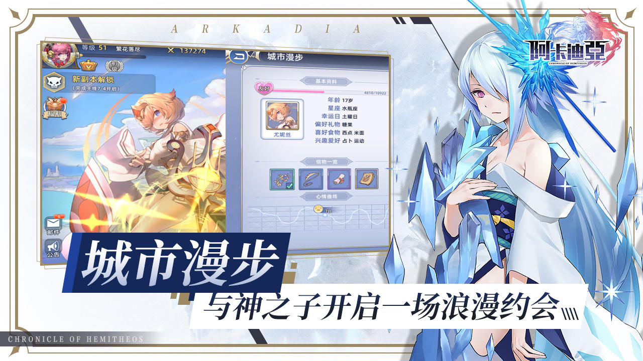 阿卡迪亚 V1.2.5 苹果版