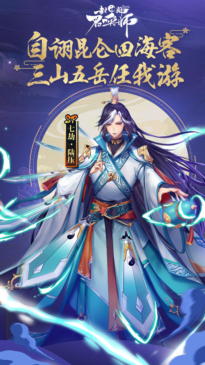 封神召唤师 V5.2.0 苹果版