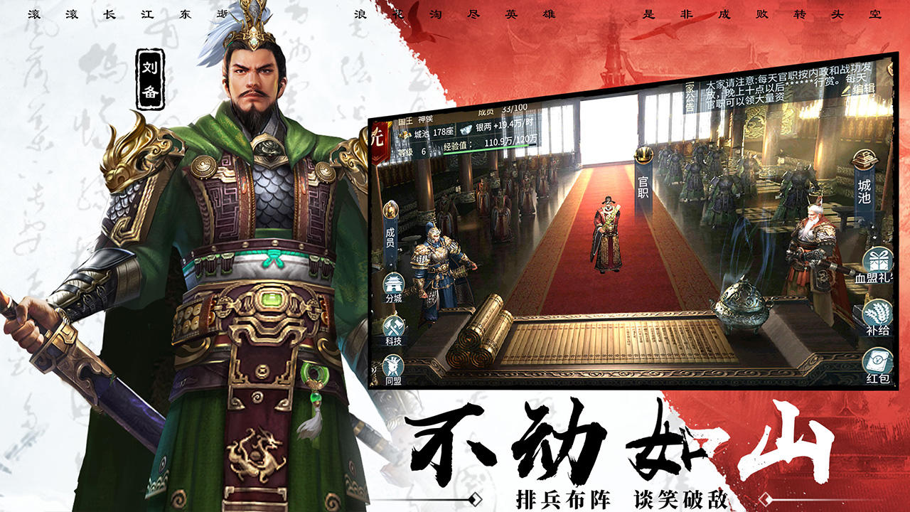 三国连环战 V41 苹果版