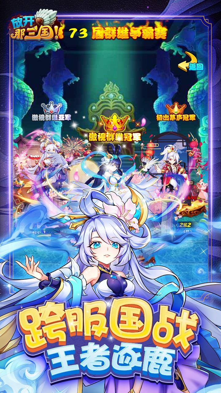 放开那三国 V6.6.2 苹果版