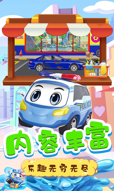 车宝的洗车店 V1.3 安卓版