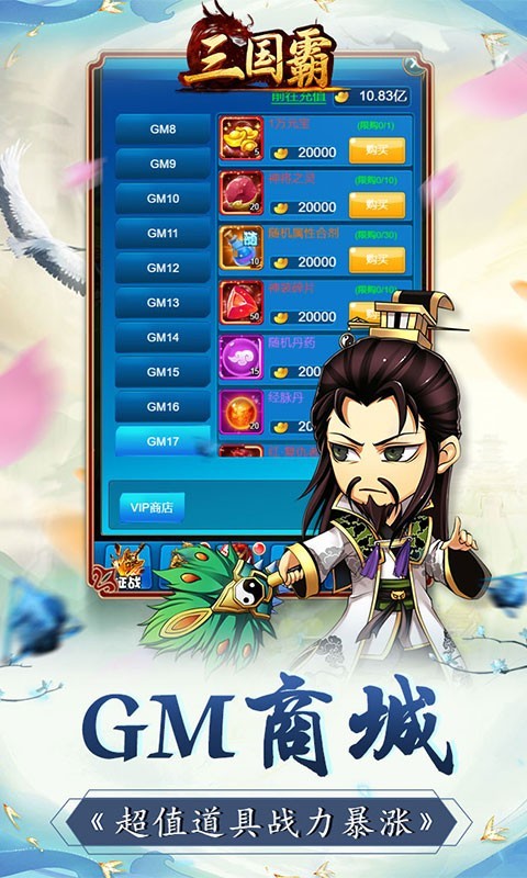 三国霸寻宝圣兽 V1.0.0 安卓版