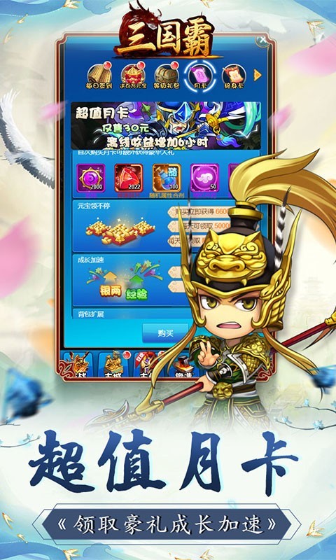 三国霸寻宝圣兽 V1.0.0 安卓版