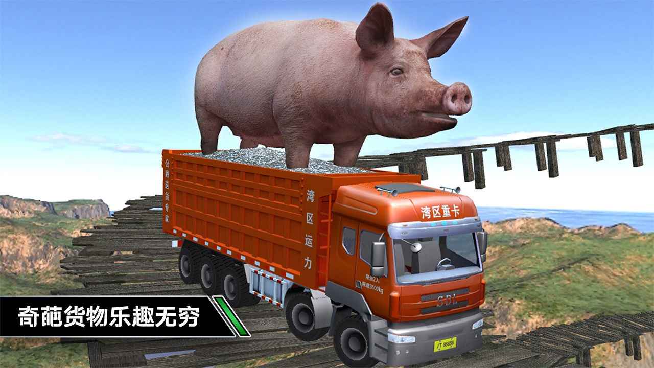 卡车模拟驾驶 V1.0.0 安卓版