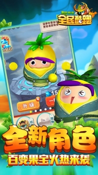 果宝特攻之全民酷跑 V1.0.0 安卓版